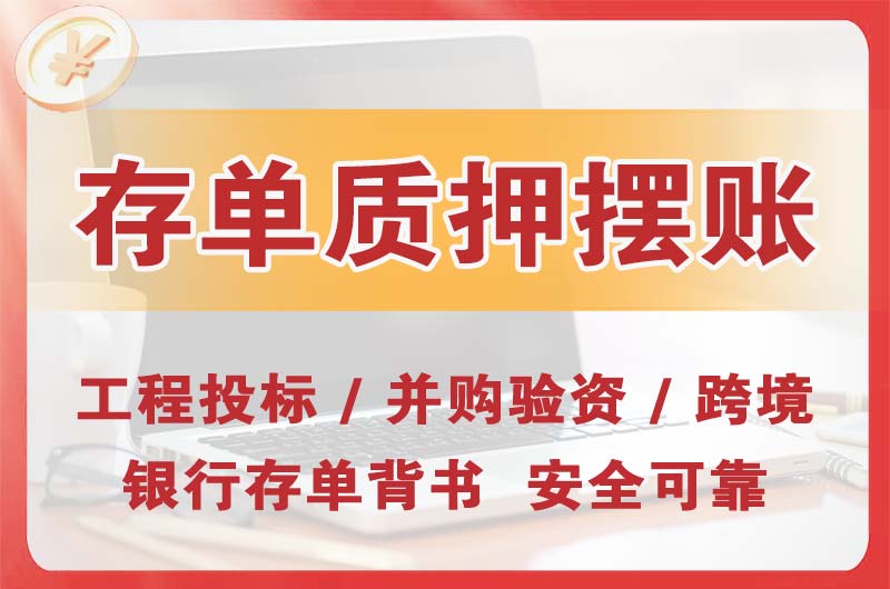 河池大额存单质押摆账